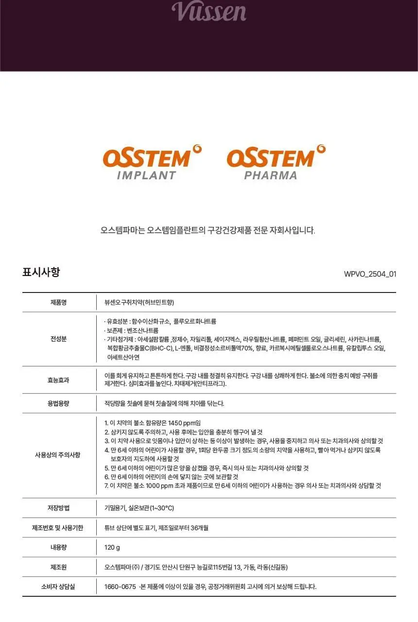 [대용량] 뷰센O 구취케어 치약 120g*4입 상세페이지 19